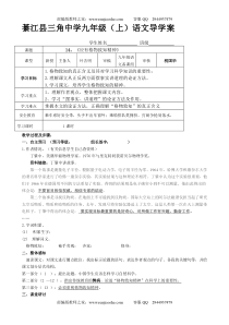 第14课《应有格物致知精神》导学案2-八年级语文下册统编版