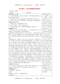 第14课《应有格物致知精神》导学案3-八年级语文下册统编版