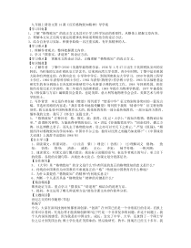 第14课《应有格物致知精神》导学案6-八年级语文下册统编版