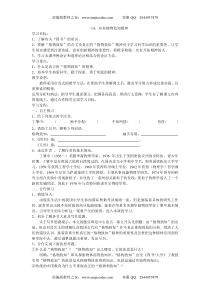 第14课《应有格物致知精神》导学案5-八年级语文下册统编版