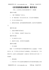第14课《应有格物致知精神》导学案7-八年级语文下册统编版
