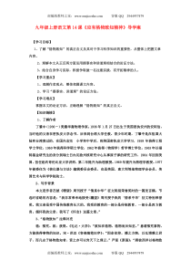 第14课《应有格物致知精神》导学案10-八年级语文下册统编版