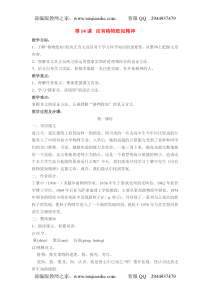 第14课《应有格物致知精神》导学案9-八年级语文下册统编版