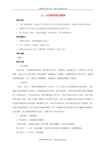 第14课《应有格物致知精神》教学设计1-八年级语文下册统编版
