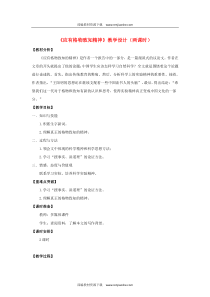 第14课《应有格物致知精神》教学设计2-八年级语文下册统编版