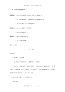 第14课《应有格物致知精神》教学设计3-八年级语文下册统编版