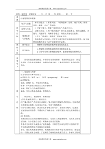 第14课《应有格物致知精神》教学设计4-八年级语文下册统编版