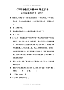 第14课《应有格物致知精神》教学设计5-八年级语文下册统编版