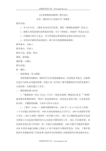 第14课《应有格物致知精神》教学设计7-八年级语文下册统编版
