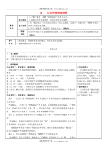第14课《应有格物致知精神》教学设计6-八年级语文下册统编版