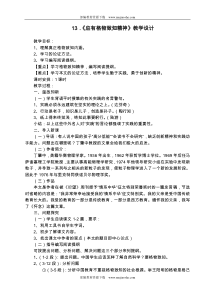 第14课《应有格物致知精神》教学设计8-八年级语文下册统编版