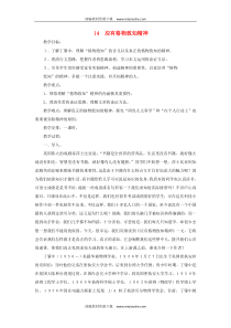 第14课《应有格物致知精神》教学设计9-八年级语文下册统编版