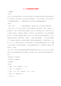 第14课《应有格物致知精神》习题1-八年级语文下册统编版