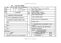 第14课《应有格物致知精神》教学设计10-八年级语文下册统编版