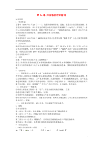 第14课《应有格物致知精神》习题3-八年级语文下册统编版