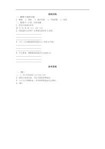 第14课《应有格物致知精神》习题4-八年级语文下册统编版