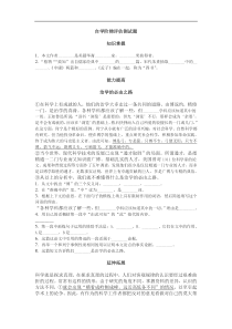 第14课《应有格物致知精神》习题6-八年级语文下册统编版