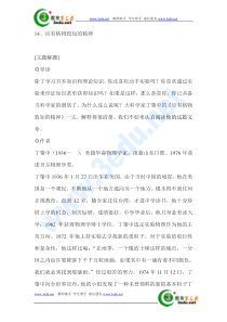 第14课《应有格物致知精神》习题8-八年级语文下册统编版