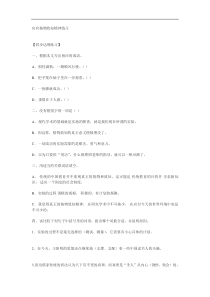 第14课《应有格物致知精神》习题10-八年级语文下册统编版