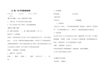 第15课《我一生中的重要抉择》导学案1-八年级语文下册统编版