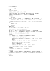 第15课《我一生中的重要抉择》导学案4-八年级语文下册统编版