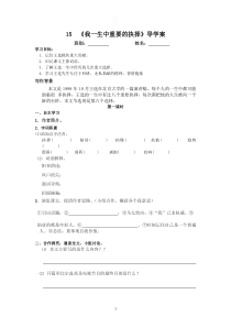 第15课《我一生中的重要抉择》导学案2-八年级语文下册统编版