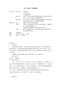第15课《我一生中的重要抉择》导学案6-八年级语文下册统编版