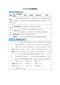 第15课《我一生中的重要抉择》导学案5-八年级语文下册统编版