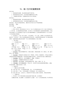第15课《我一生中的重要抉择》导学案8-八年级语文下册统编版