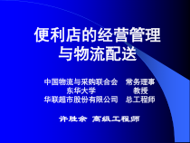 精选便利店的经营管理课件