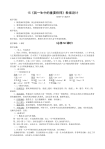 第15课《我一生中的重要抉择》教学设计2-八年级语文下册统编版