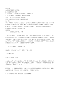 第15课《我一生中的重要抉择》教学设计6-八年级语文下册统编版