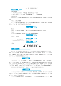 第15课《我一生中的重要抉择》教学设计7-八年级语文下册统编版