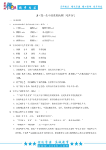 第15课《我一生中的重要抉择》习题2-八年级语文下册统编版