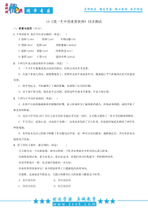 第15课《我一生中的重要抉择》习题4-八年级语文下册统编版