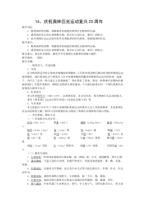 第16课《庆祝奥林匹克运动复兴25周年》导学案1-八年级语文下册统编版