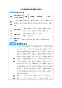 第16课《庆祝奥林匹克运动复兴25周年》导学案4-八年级语文下册统编版