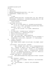 第16课《庆祝奥林匹克运动复兴25周年》导学案7-八年级语文下册统编版