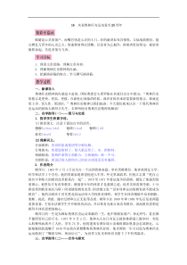 第16课《庆祝奥林匹克运动复兴25周年》导学案9-八年级语文下册统编版