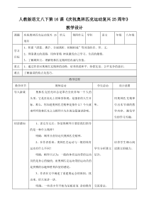 第16课《庆祝奥林匹克运动复兴25周年》教学设计1-八年级语文下册统编版