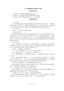 第16课《庆祝奥林匹克运动复兴25周年》导学案8-八年级语文下册统编版