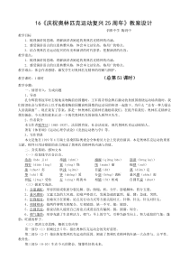 第16课《庆祝奥林匹克运动复兴25周年》教学设计2-八年级语文下册统编版