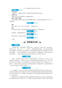 第16课《庆祝奥林匹克运动复兴25周年》教学设计4-八年级语文下册统编版