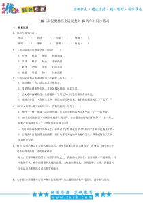 第16课《庆祝奥林匹克运动复兴25周年》习题2-八年级语文下册统编版