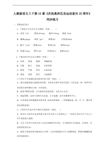 第16课《庆祝奥林匹克运动复兴25周年》习题4-八年级语文下册统编版
