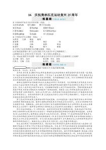 第16课《庆祝奥林匹克运动复兴25周年》习题3-八年级语文下册统编版