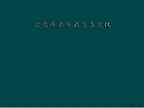 连锁餐饮职能关系定位课件