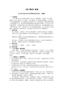 第17课《壶口瀑布》教学设计1-八年级语文下册统编版