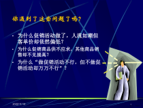 连锁超市培训促销活动的的策划课件