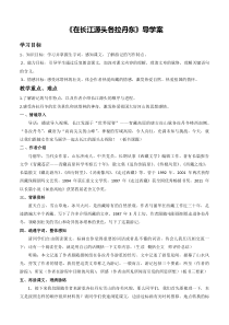 第18课《在长江源头各拉丹东》导学案1-八年级语文下册统编版